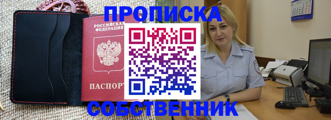 временная регистрация в квартире в Арзамасе