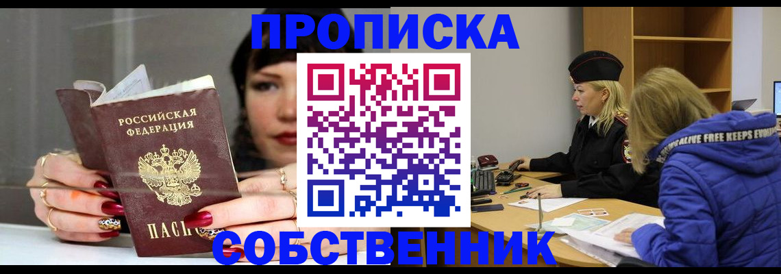 прописка 2025 в Арзамасе