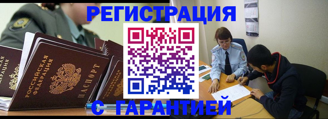 прописка законно в Арзамасе